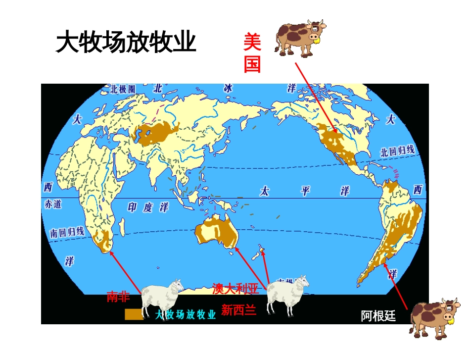 33农业地域类型畜牧业与混合农业_第2页