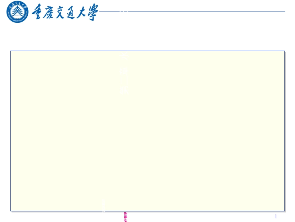 22水路集装箱运作管理_第1页