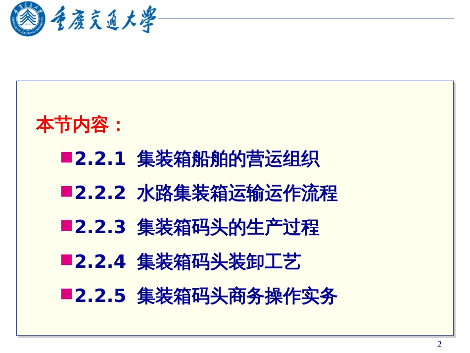 22水路集装箱运作管理_第2页