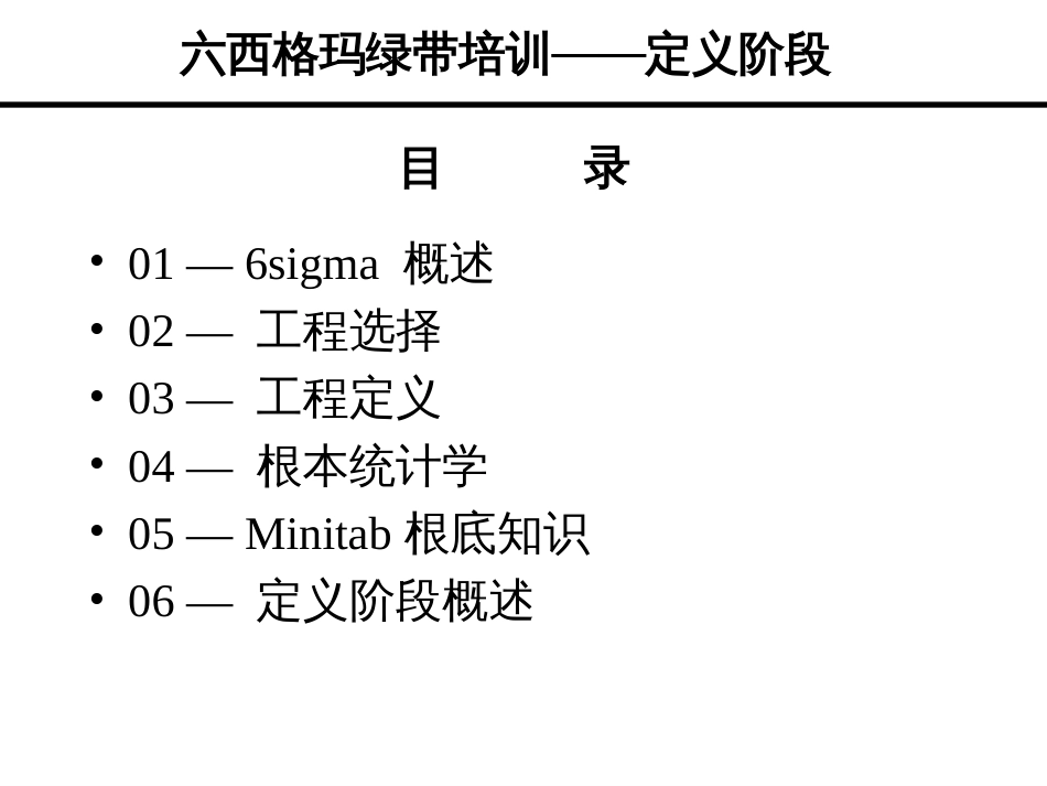 D阶段六西格玛绿带培训教材(最新)_第1页