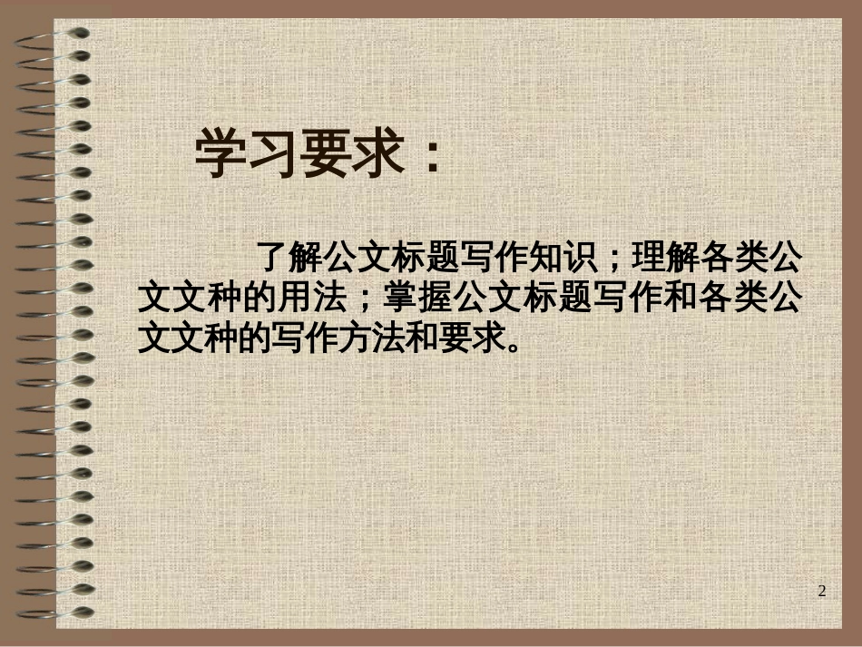 《公文写作》(二)_第2页