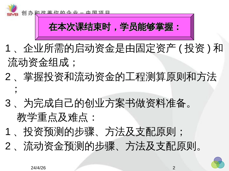 7、第七步预测启动资金需求_第2页