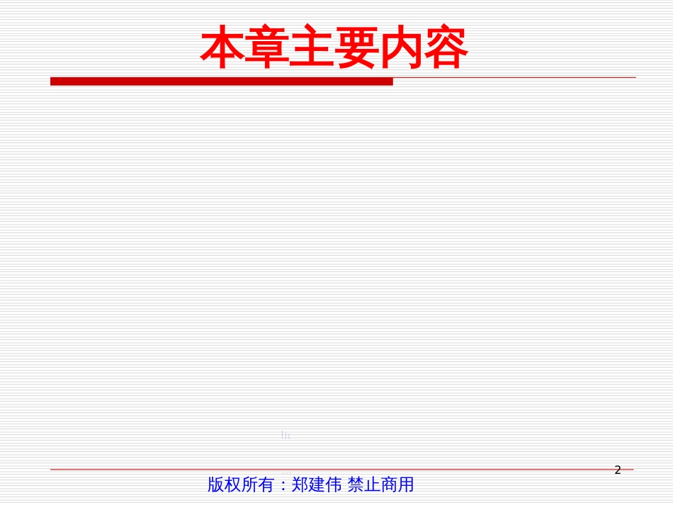 93财务综合分析及业绩评价_第2页