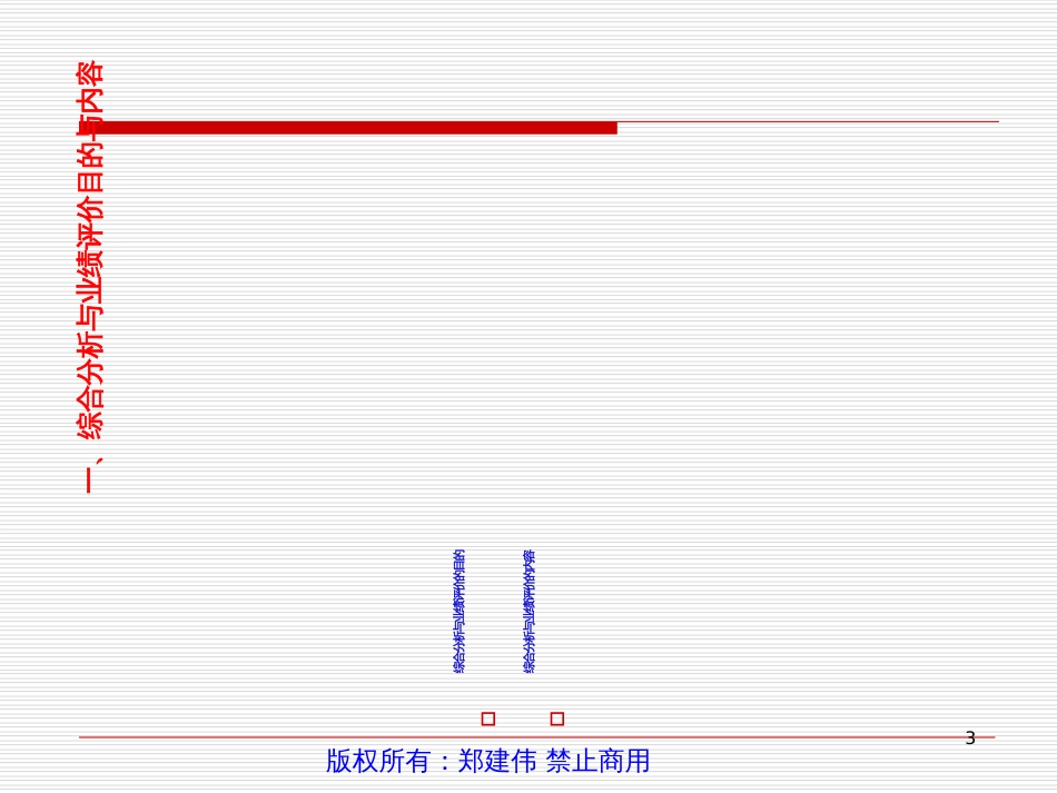 93财务综合分析及业绩评价_第3页