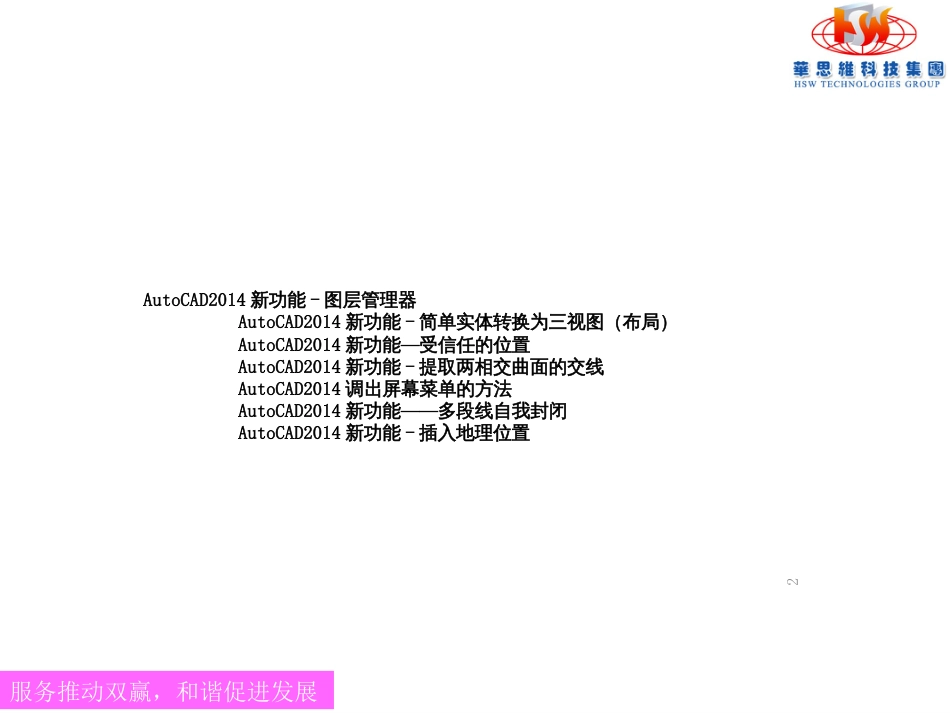 AUTOCAD2014新功能_第2页