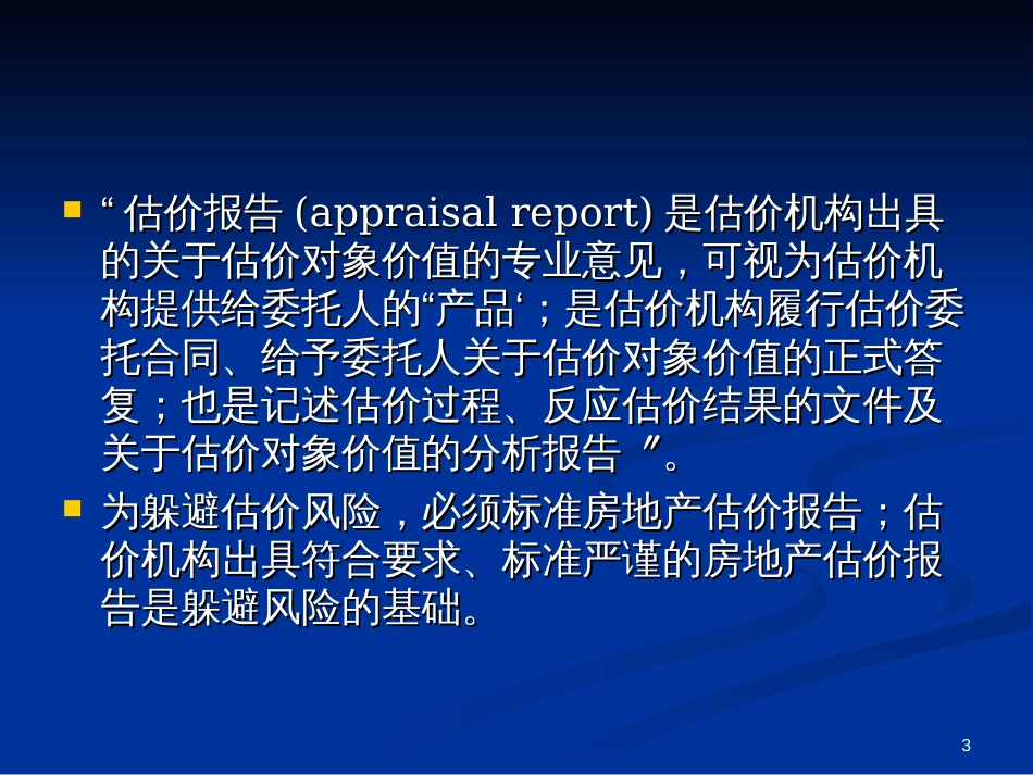 090713从估价报告的点评谈抵押估价风险的防范(北京_)_第3页