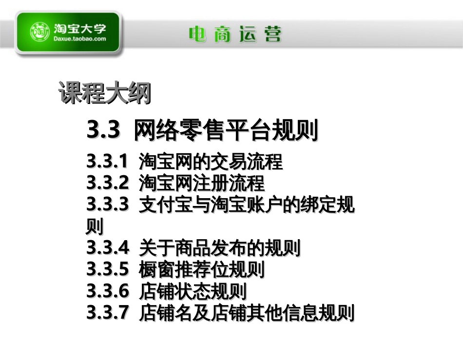 33网络零售平台规则_第2页