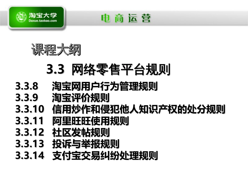 33网络零售平台规则_第3页