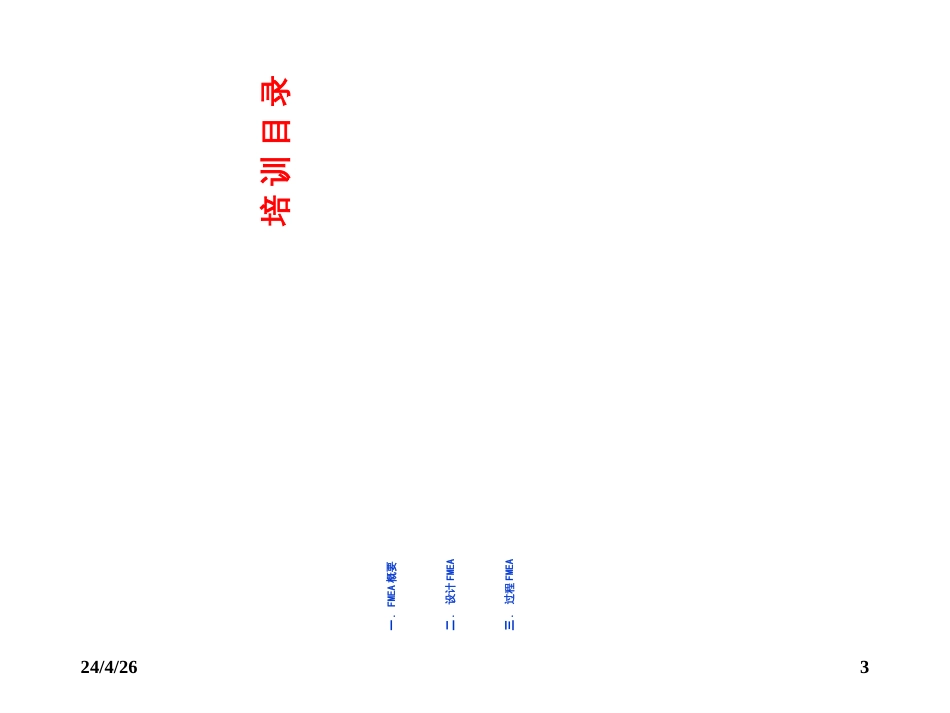 02FMEA(D-P)潜在失效模式及后果分析第四版-HJG_第2页