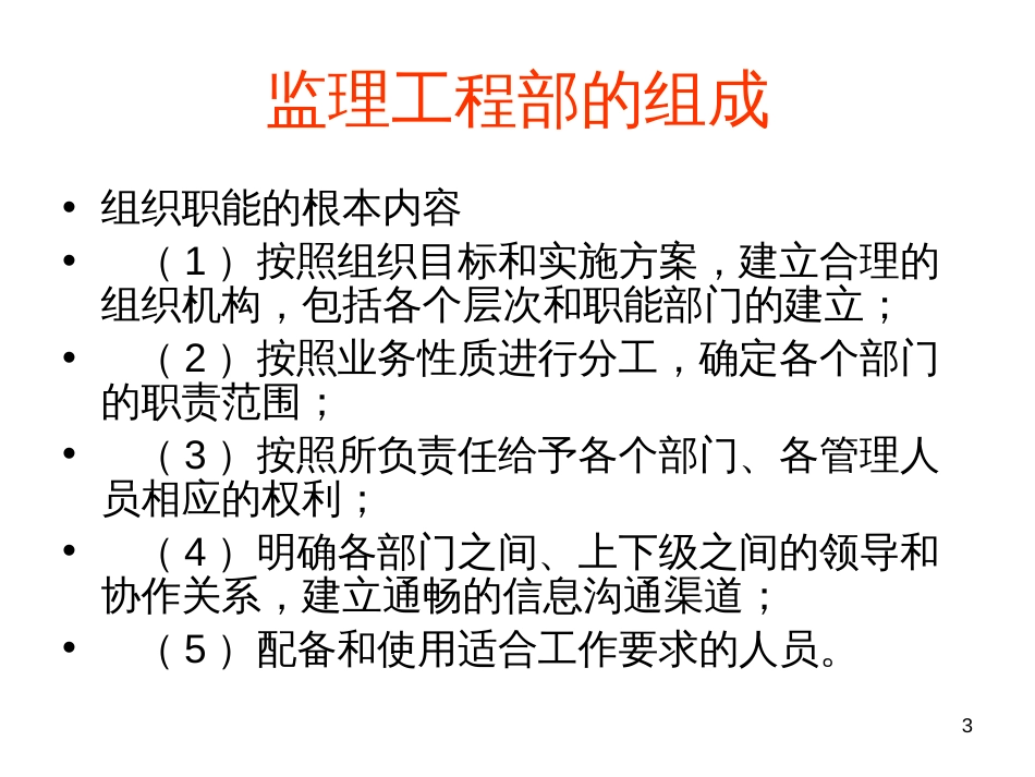 5-监理项目的组织和规划_第3页