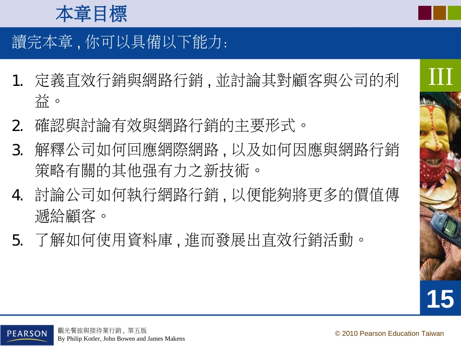 Ch15直效营销与网络营销建立顾客关系_第2页