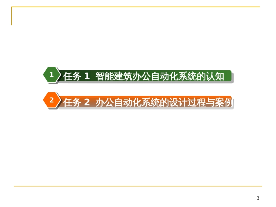 5项目五办公自动化系统_第3页