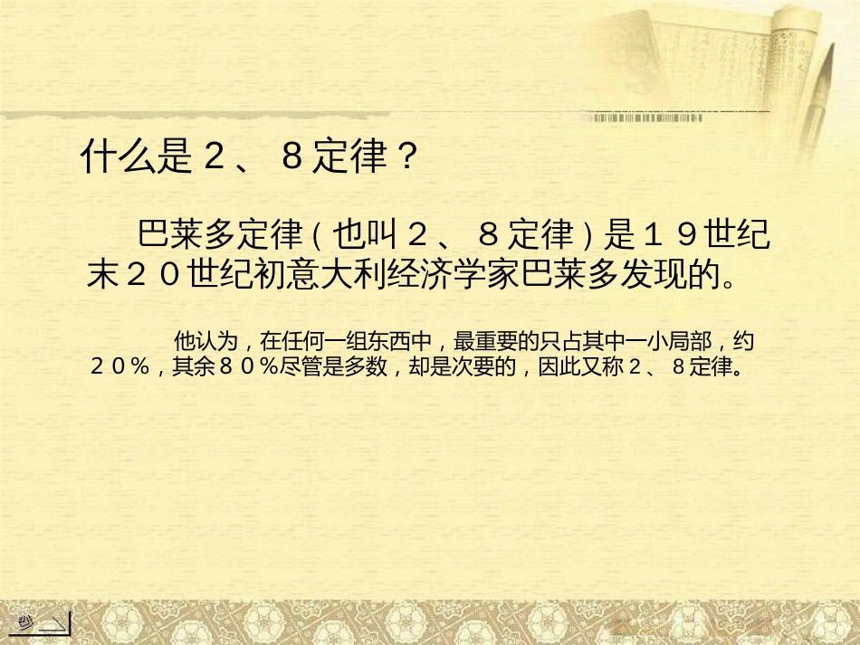 532团队经营_第2页