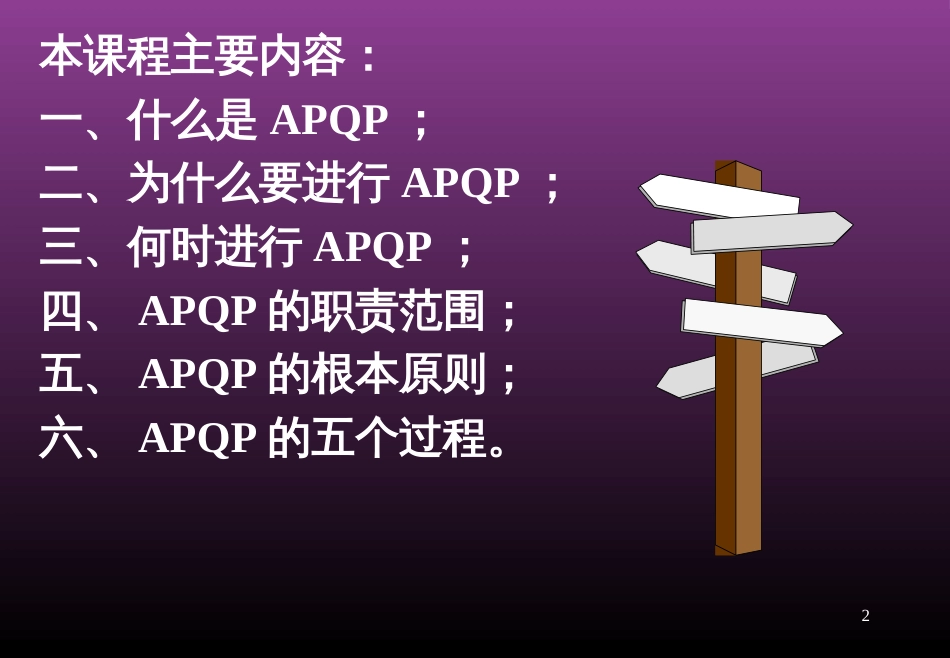 APQP-培训_第2页