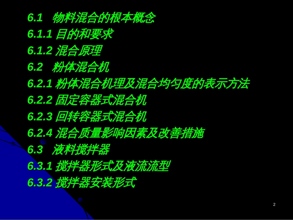 6、物料混合机械_第2页