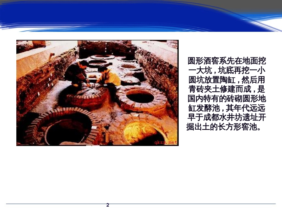 4-白酒生产工艺_第2页