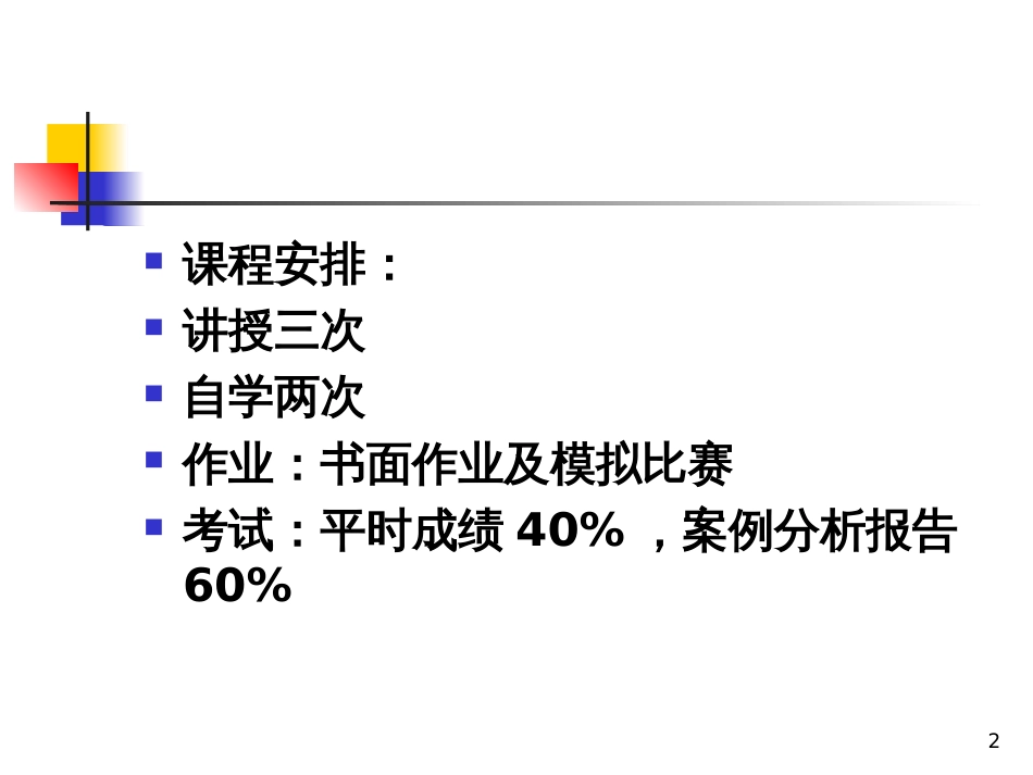 1证券投资导论_第2页