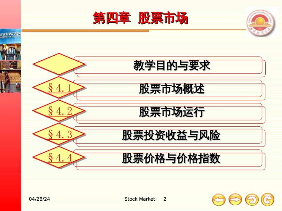 Ch4-股票市场_第2页