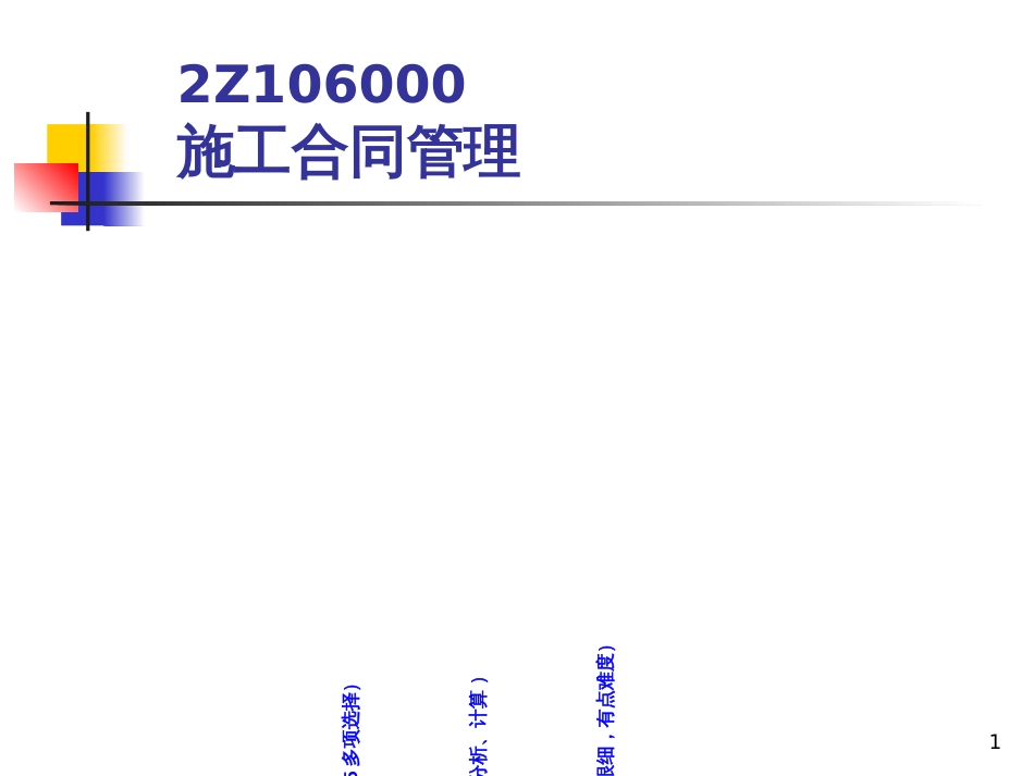 6合同管理_2_第1页