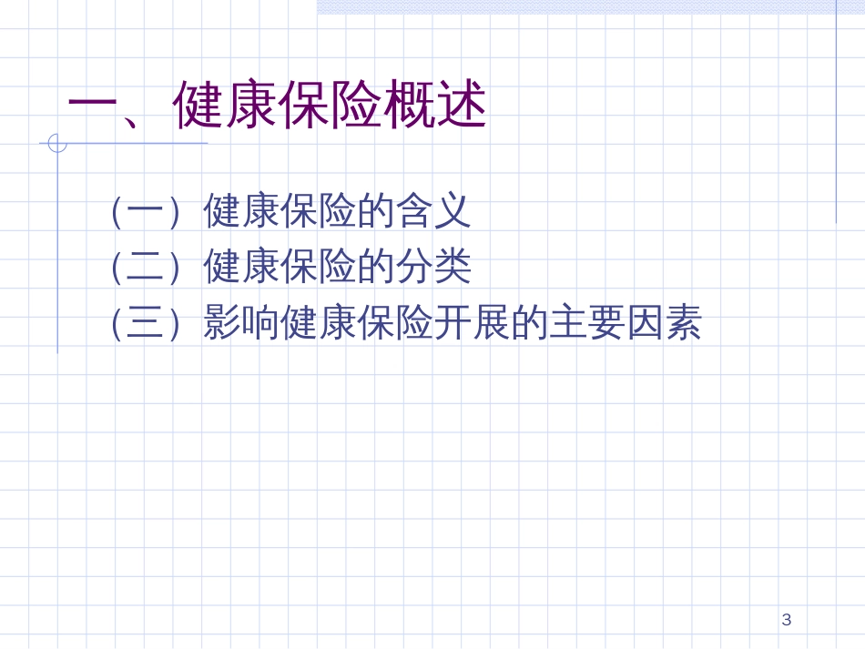 4个人健康保险(FPCC)_第3页