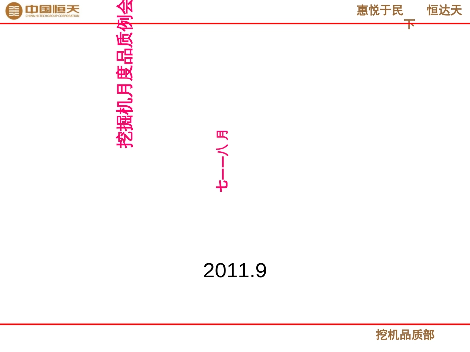 8月品质例会(2)_第1页