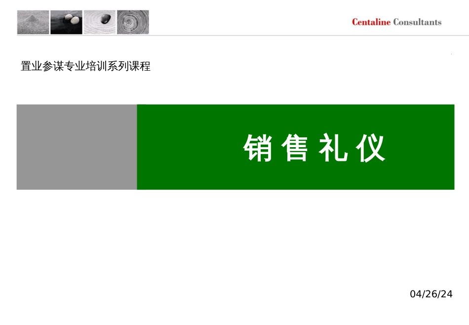 5、销售礼仪培训_第1页