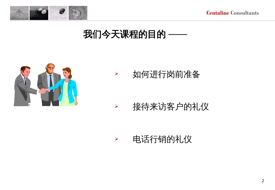 5、销售礼仪培训_第2页