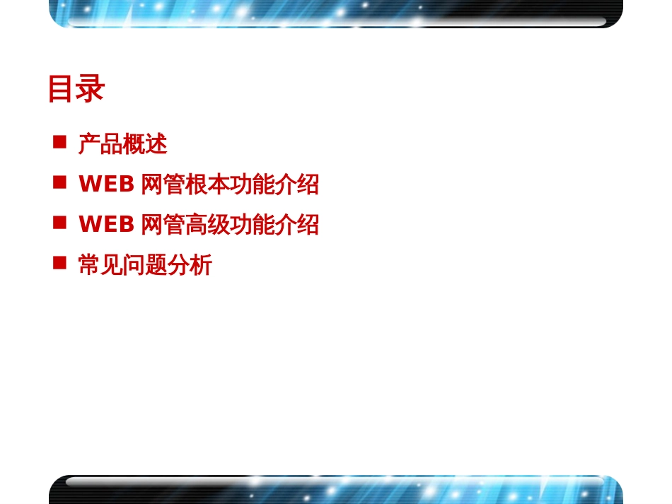 99-ICG2000信息通信网关_第2页