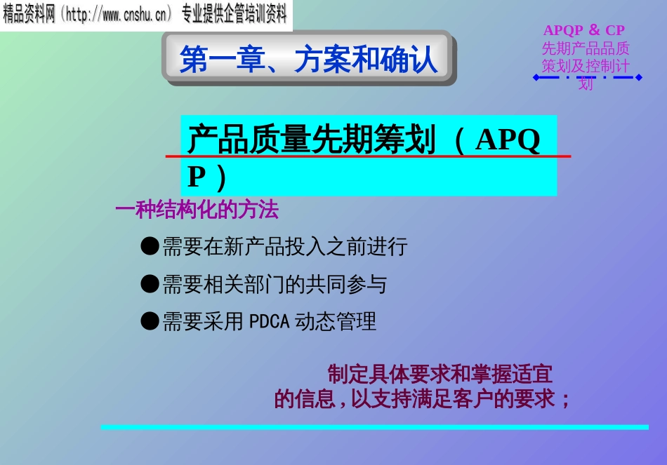 APQP&CP先期产品_第2页