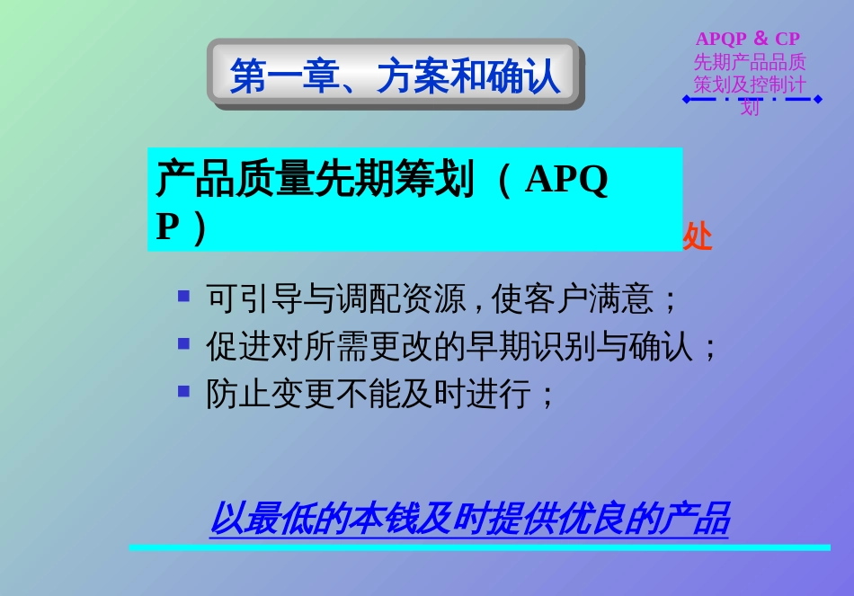 APQP&CP先期产品_第3页