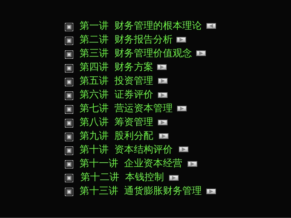 《 浙江大学财务管理课件(ppt169).ppt 》_第2页