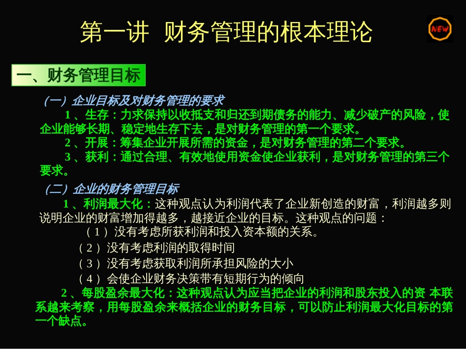 《 浙江大学财务管理课件(ppt169).ppt 》_第3页