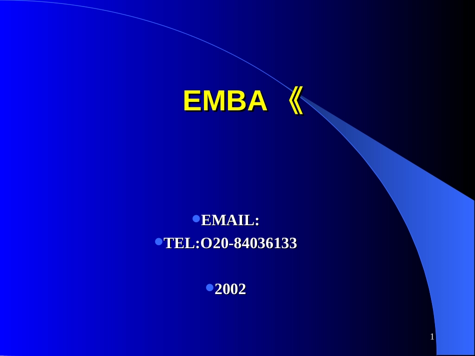 EMBA《生产与运作管理》讲义第二专题生产现场管理与_第1页