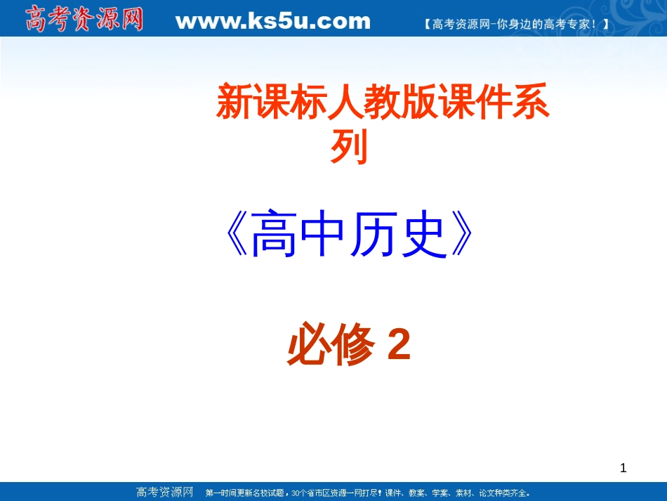 13古代商业的发展课件1(人教版必修2)_第1页