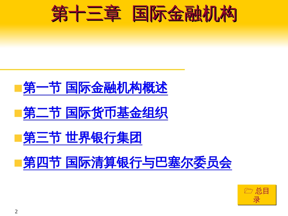 13国际金融机构_第2页