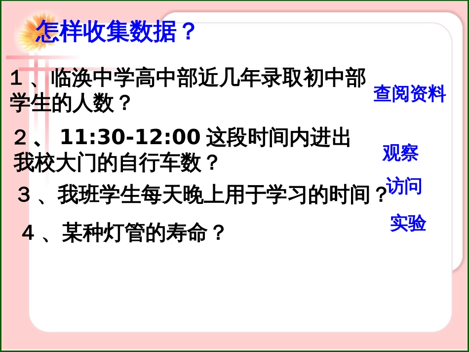 62普查与抽样调查_第3页