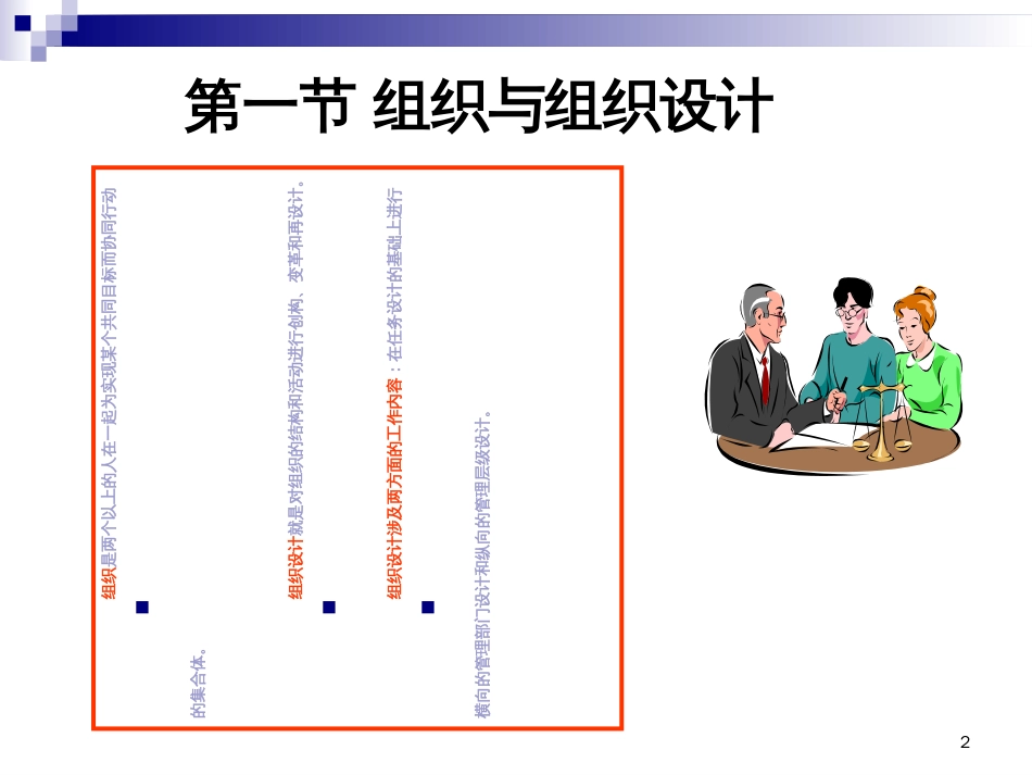 8第八章组织设计_第2页