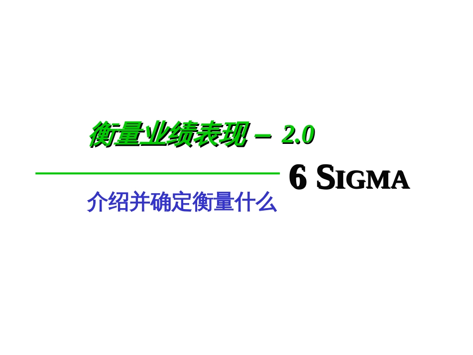 6Sigma_Part3of6_Measure(GB,CN)_第1页