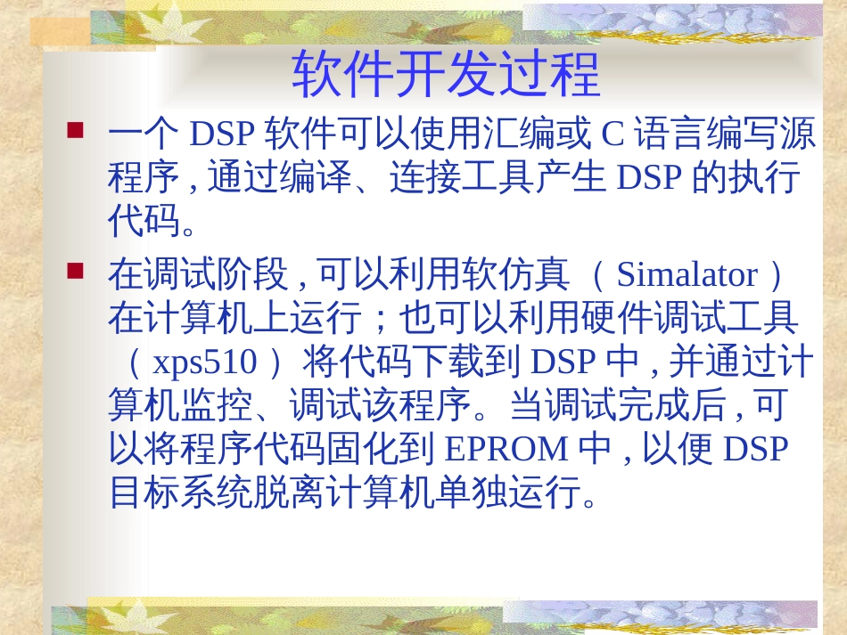 DSP第4章程序开发_第2页