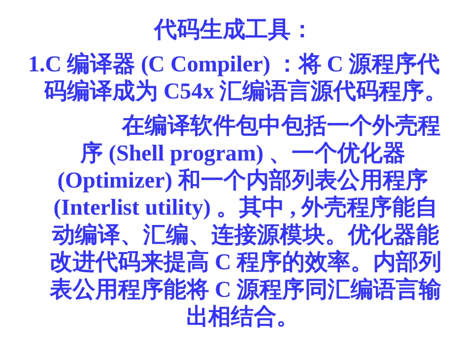 DSP第4章程序开发_第3页