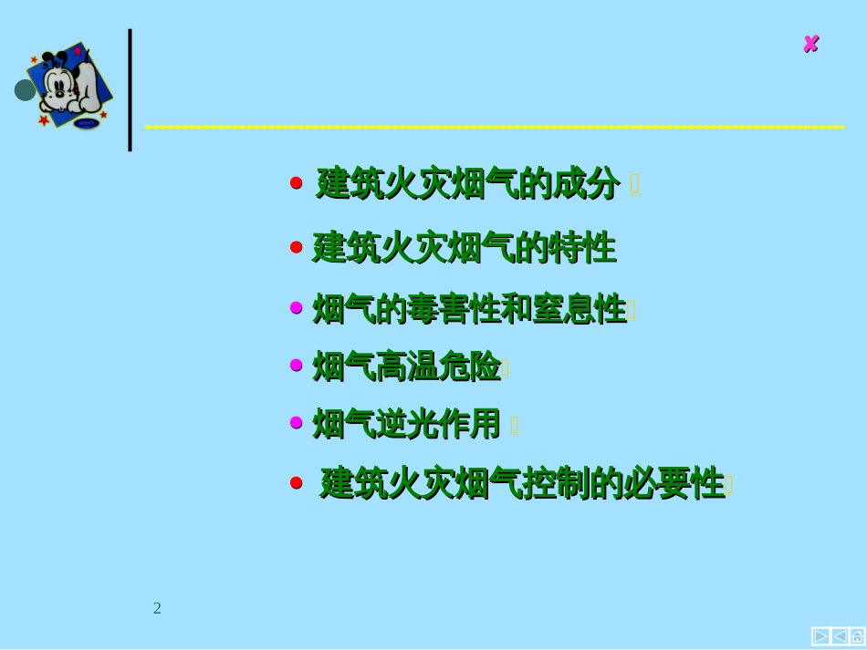 08民用建筑防排烟设计_第2页