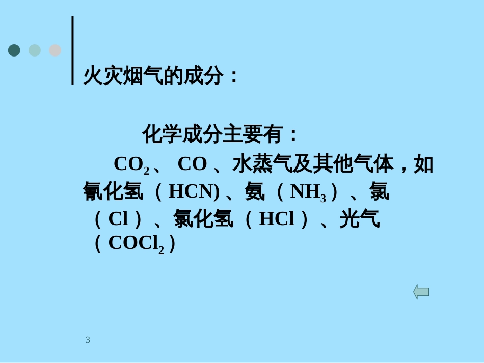 08民用建筑防排烟设计_第3页