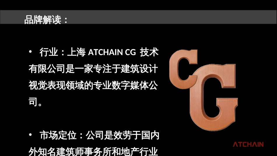 ATC宣传片策划_第3页