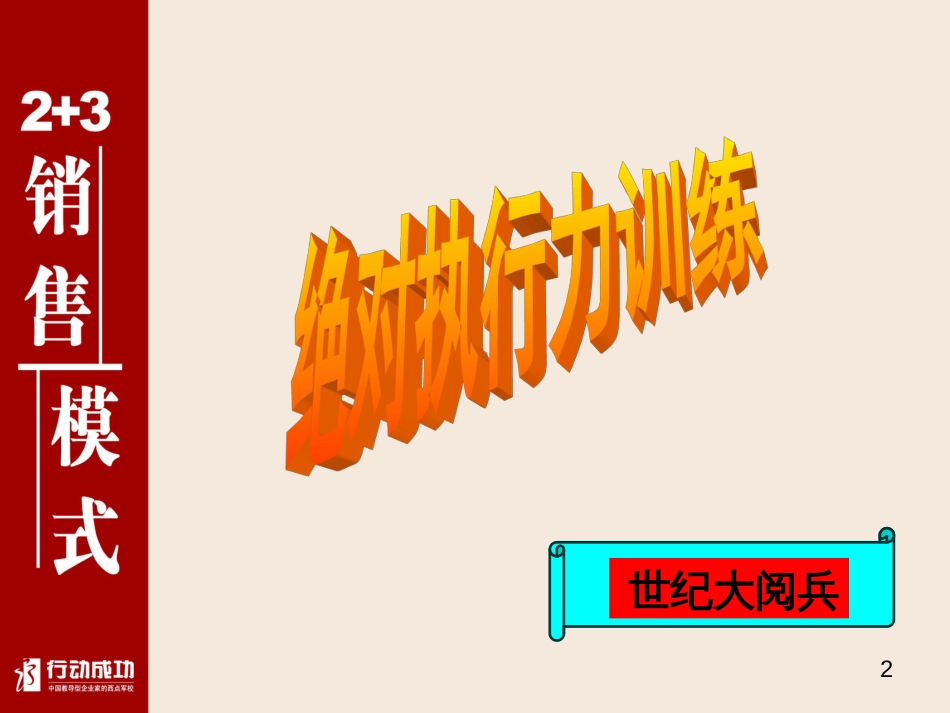 23销售模式讲义_第2页