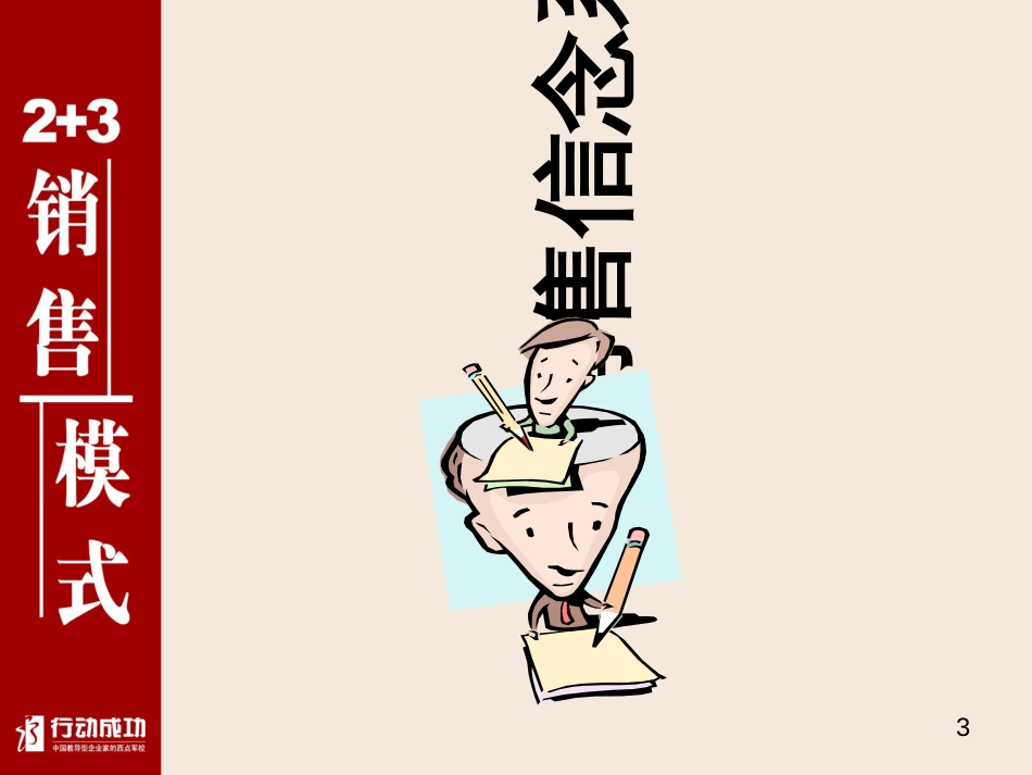 23销售模式讲义_第3页