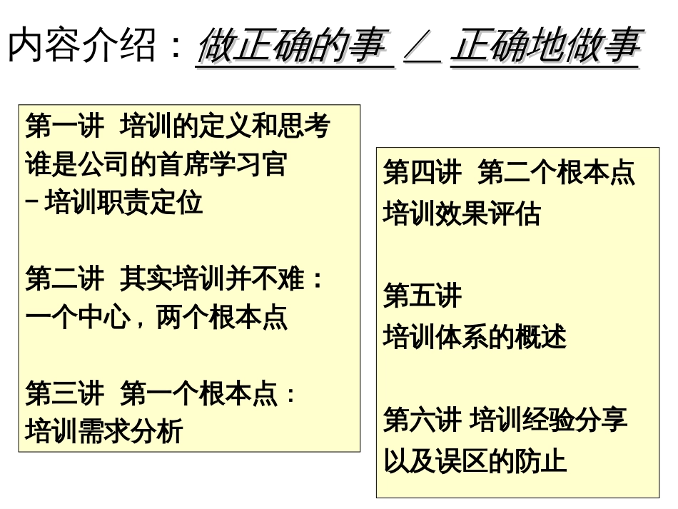 2017培训年度规划和培训体系建立(PPT145页)_第2页