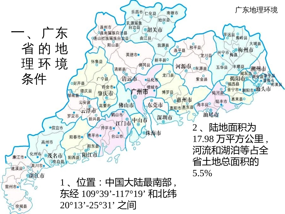 3-安徽会议-广东省淡水养殖的现状、存在的问题以及发展对策_第2页