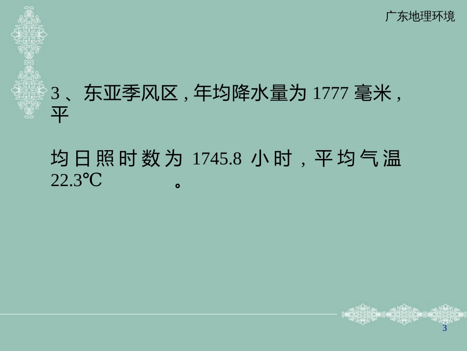 3-安徽会议-广东省淡水养殖的现状、存在的问题以及发展对策_第3页