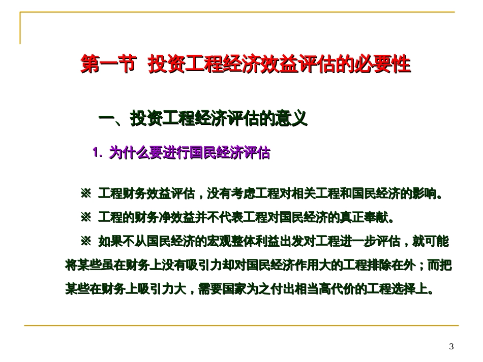 8项目经济效益评估_第3页