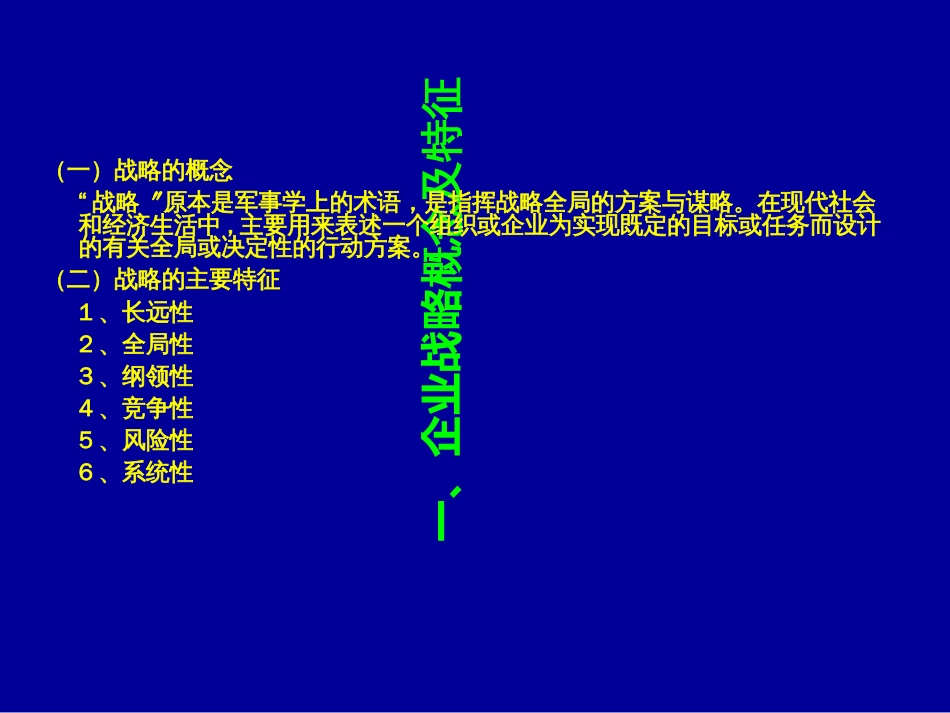 7企业战略导向的市场营销管理过程_第3页